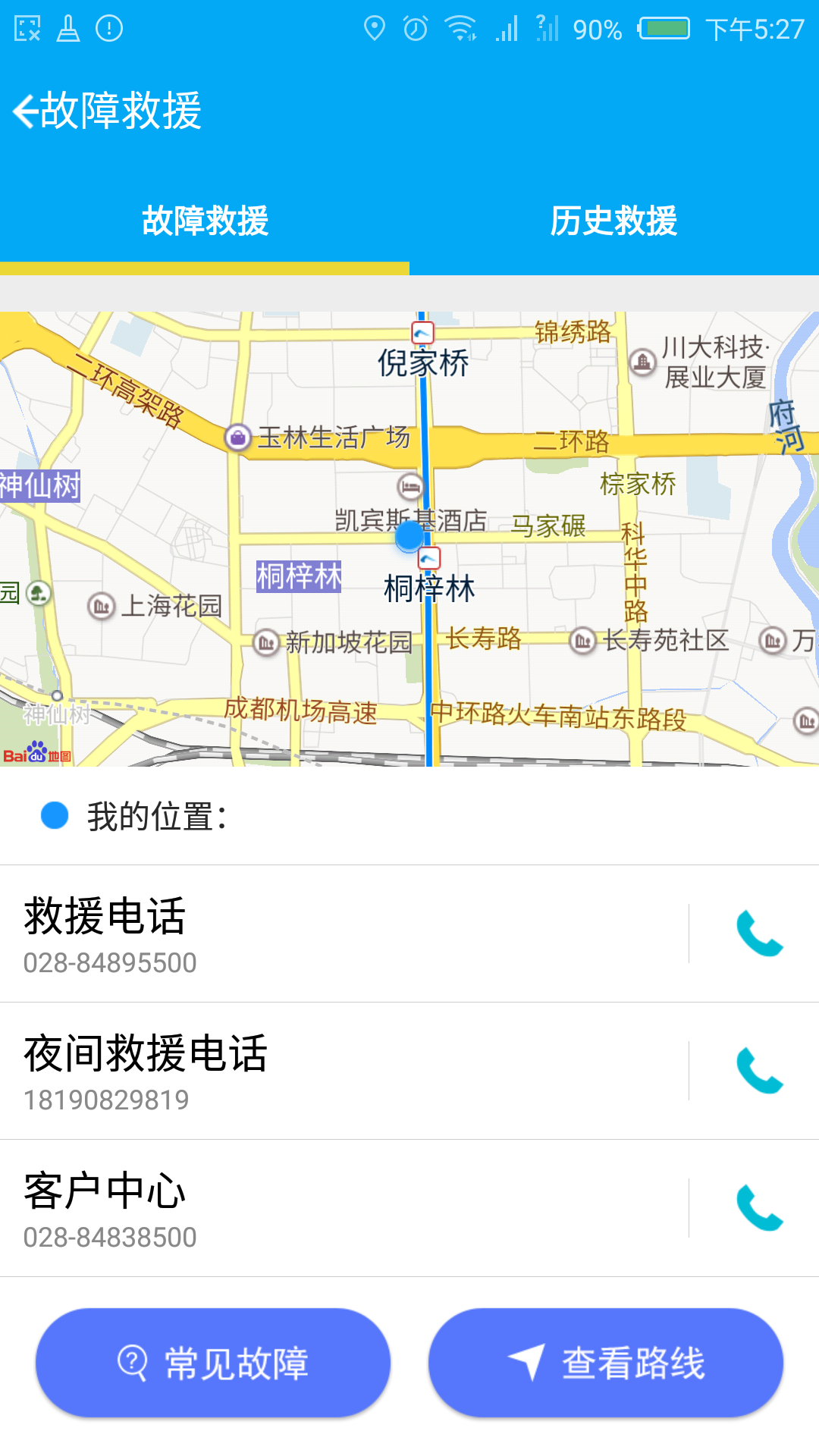 龍福福特(車主服務(wù)) v1.08 安卓版 0