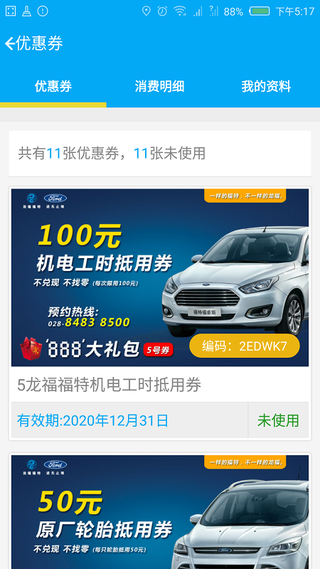 龍福福特(車主服務(wù)) v1.08 安卓版 1