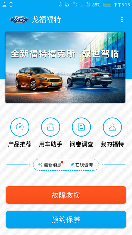 龍福福特(車主服務(wù)) v1.08 安卓版 2