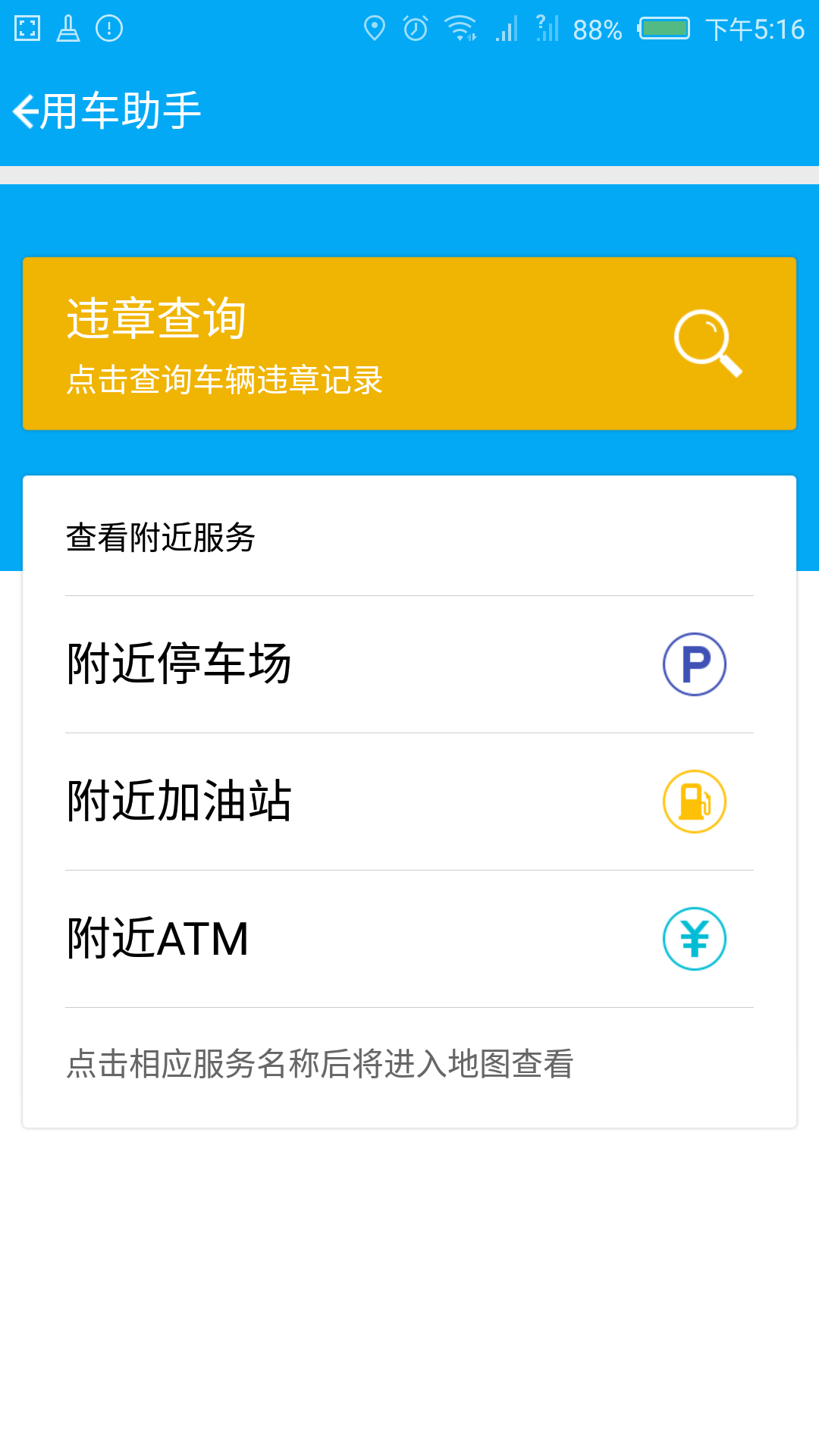 龍福福特(車主服務(wù)) v1.08 安卓版 3