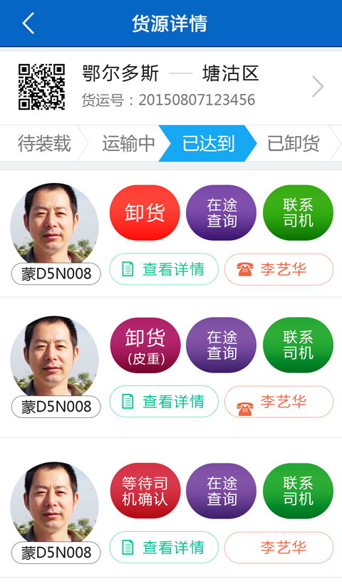 大運(yùn)來貨主 v1.0 安卓版 1