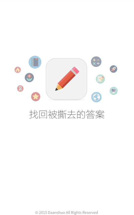 答案說 v1.0.0 安卓版 0