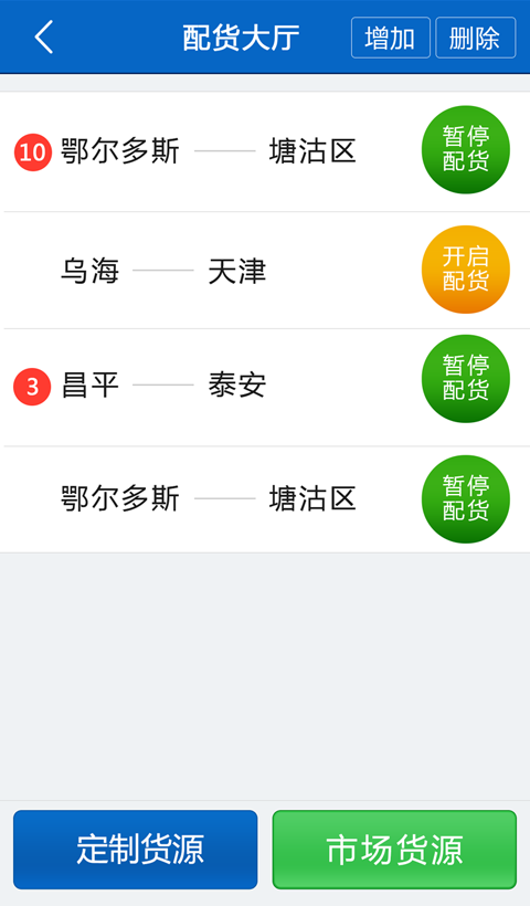 大運(yùn)來司機(jī) v1.0 安卓版 0