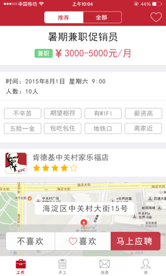 北京快樂開工 v1.6.2 安卓免費(fèi)版 0