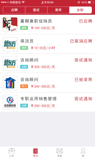 北京快樂開工 v1.6.2 安卓免費(fèi)版 2