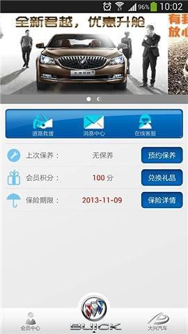別克隨身管家 v1.3 安卓版 2