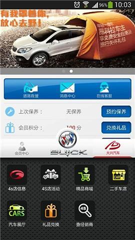 別克隨身管家 v1.3 安卓版 0