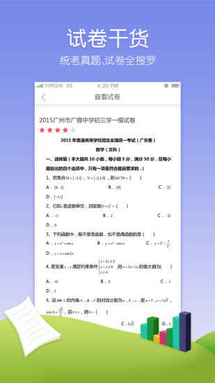 中考app(中考必備軟件) v3.0.1 安卓版 3