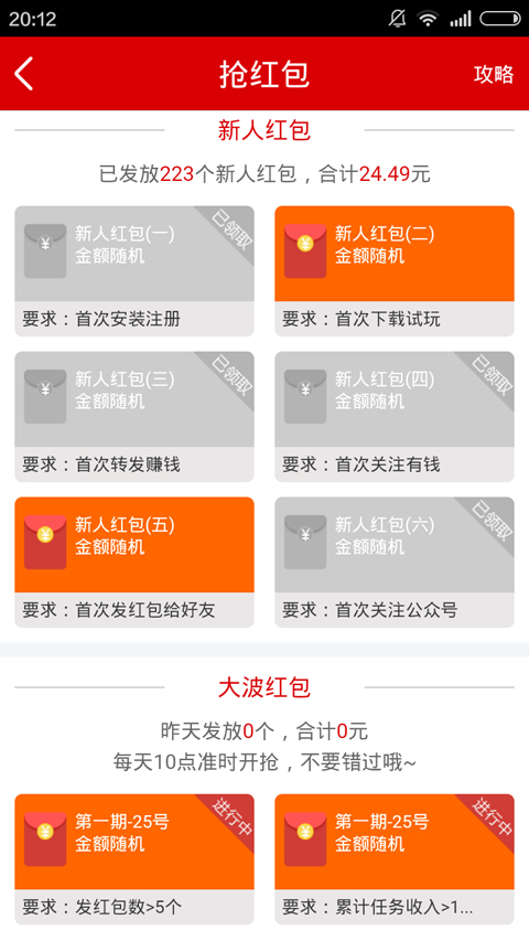 牛逼賺ios版 v1.5 iphone通用版 0