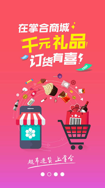 掌合天下iPhone版 v4.2.6 蘋果手機版 1