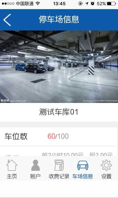 優(yōu)泊天下(停車場) v1.0.1 安卓版 0