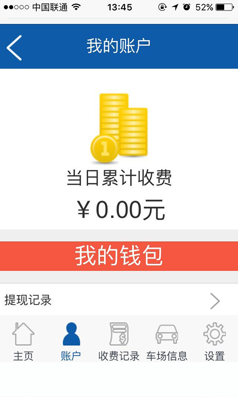 優(yōu)泊天下收費(fèi)員版