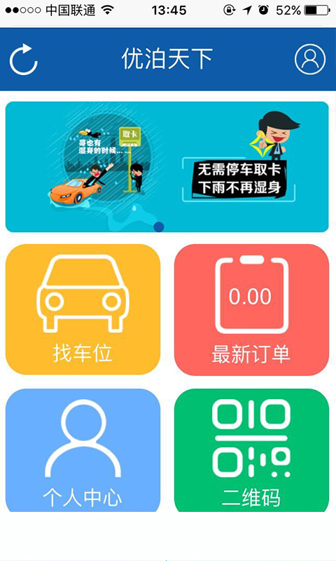 優(yōu)泊天下(車主) v1.0.1 安卓版 2