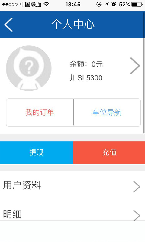 優(yōu)泊天下(車主) v1.0.1 安卓版 3