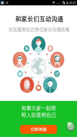 好家長(zhǎng)(擇校軟件) v1.0 安卓版 1
