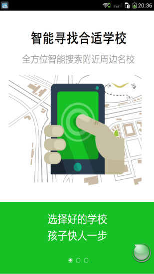 好家長(zhǎng)(擇校軟件) v1.0 安卓版 2
