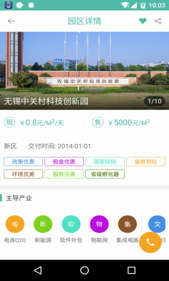 園多多(園區(qū)招商) v1.0 安卓版 2