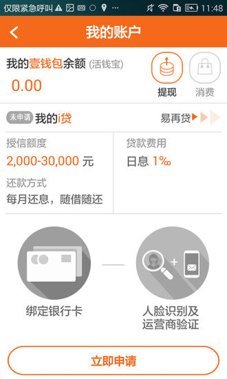 平安普惠ios版 v6.82.0 蘋果ios手機(jī)版 0