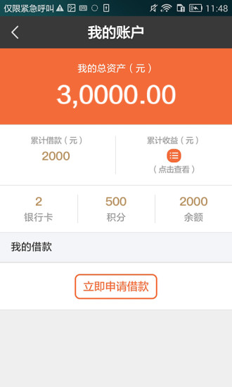 平安普惠ios版 v6.82.0 蘋果ios手機(jī)版 2