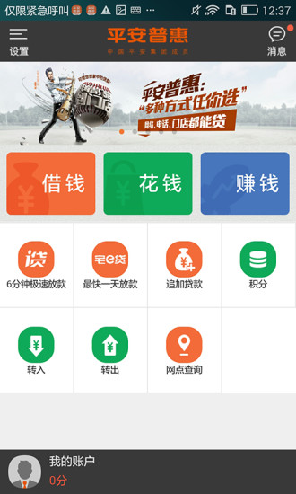 平安普惠ios版 v6.82.0 蘋果ios手機(jī)版 3
