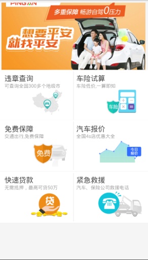 車主縱橫(駕車服務(wù)) v0.0.1 安卓版 3
