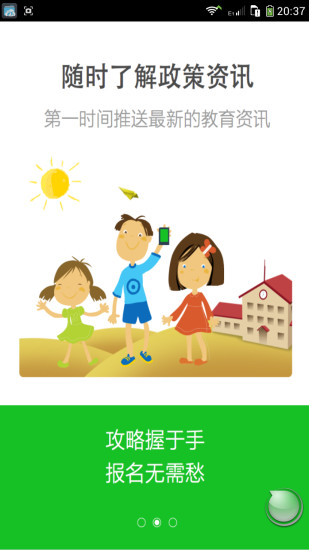 好家長(zhǎng)(擇校軟件) v1.0 安卓版 0