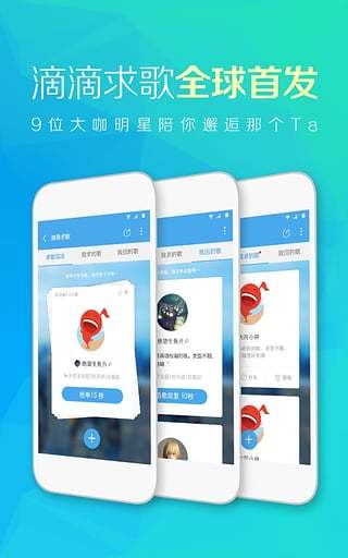 滴滴求歌
