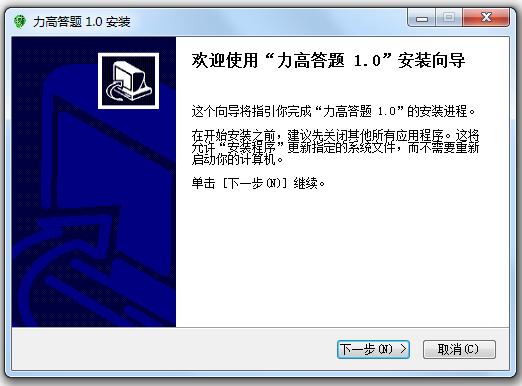 力高答題電腦客戶端 v1.0 官方版 0
