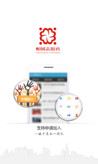 相城志愿者 v1.1.4 安卓版 0