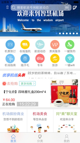 山西省民航(機(jī)票預(yù)訂軟件) v1.1 安卓版 2