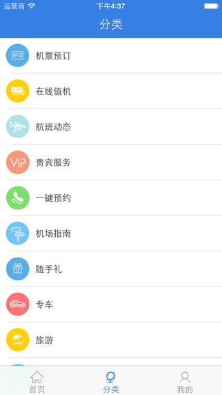 山西省民航(機(jī)票預(yù)訂軟件) v1.1 安卓版 1