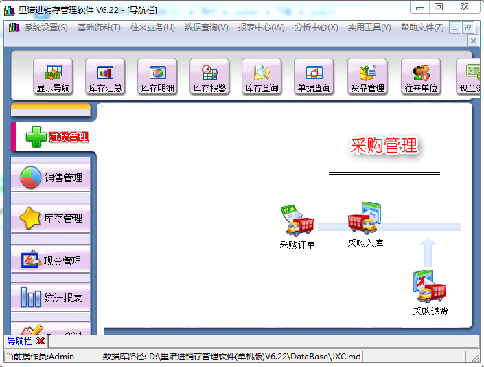 里諾進銷存管理系統(tǒng) v7.35 官方單機版 0