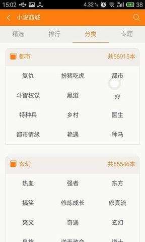 青豆小說客戶端 v1.0.1 安卓版 3