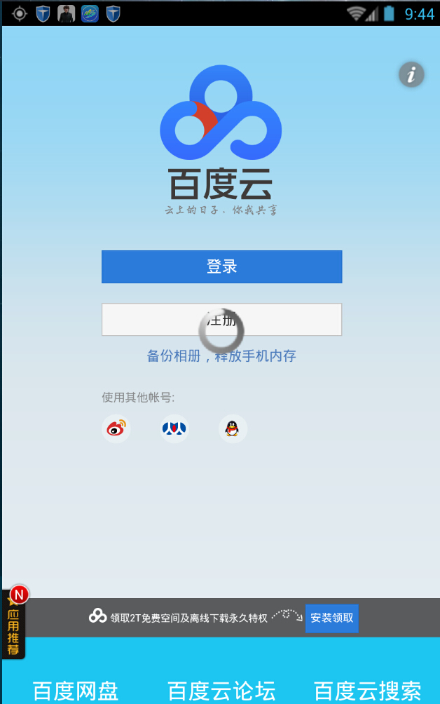百度網(wǎng)盤(pán)搜索移動(dòng)客戶(hù)端 v2.04.02 安卓版 0