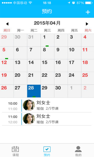煉了么教練版(Fitness Coach) v1.0 安卓版 3