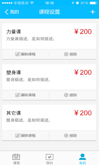 煉了么教練版(Fitness Coach) v1.0 安卓版 2