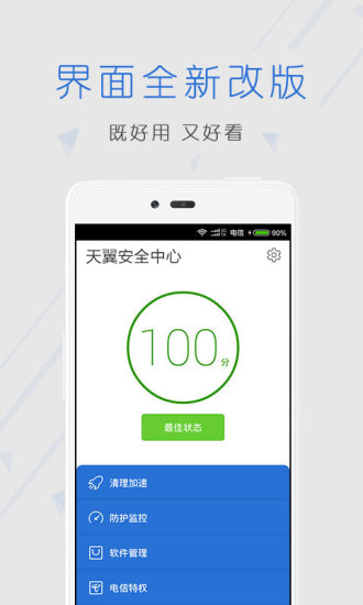 天翼安全中心 v3.2.5 官方安卓版 0