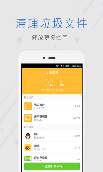天翼安全中心 v3.2.5 官方安卓版 2