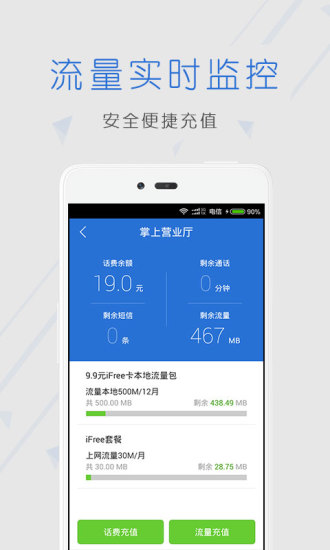 天翼安全中心 v3.2.5 官方安卓版 4