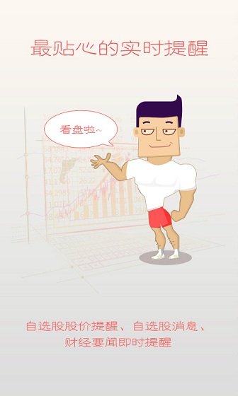 廈門長城國瑞證券大智慧 v5.96 安卓版 1
