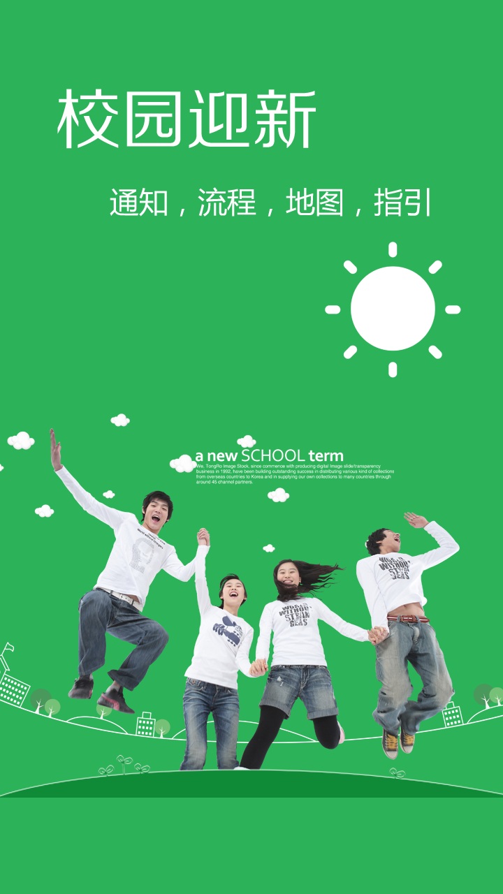 掌上海經(jīng)(?？诮?jīng)濟(jì)學(xué)院) v1.1 安卓版 0