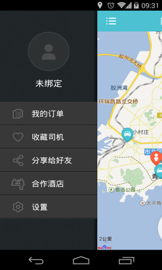 代駕市場 v1.4.1 安卓版 0