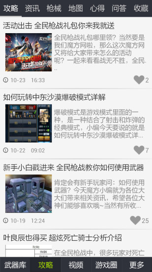 全民槍戰(zhàn)盒子 v5.2 安卓版 1