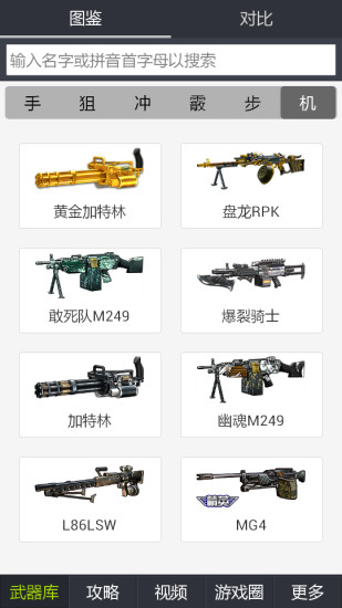 全民槍戰(zhàn)盒子 v5.2 安卓版 4