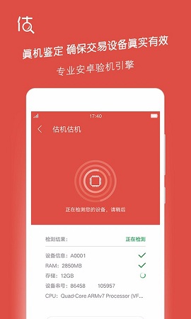 估機估機(二手手機交易) v1.0.0 安卓版 0