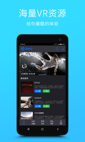 奇幻云vr平臺(tái) v1.1.1 官網(wǎng)安卓版 4