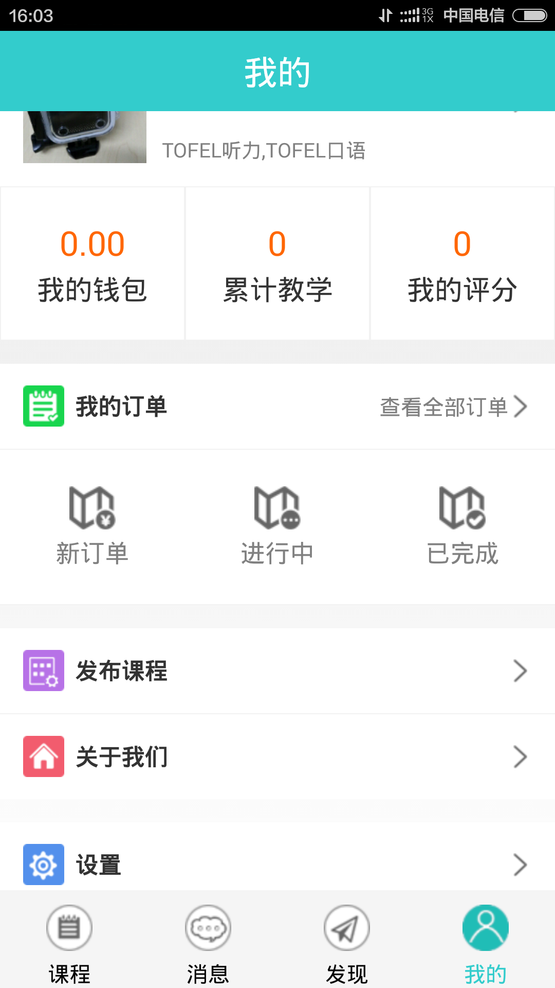 Tutor教師端3