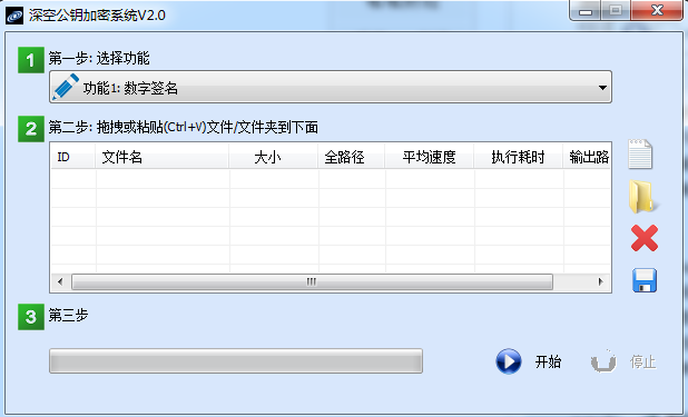 深空文件加密系統(tǒng)0