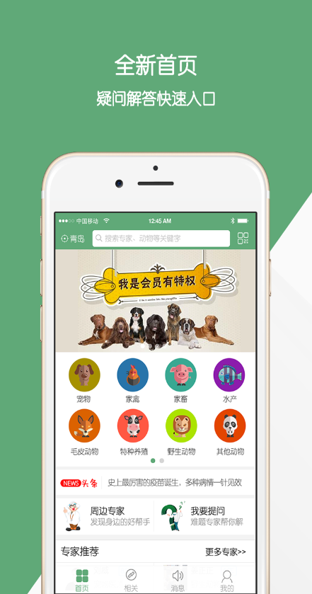 動e在線(動物健康咨詢) v1.4.4 安卓版 0