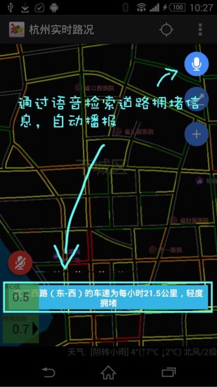 杭州實(shí)時交通路況 v4.1.69 安卓版 1